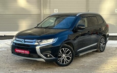 Mitsubishi Outlander III рестайлинг 3, 2016 год, 1 499 000 рублей, 1 фотография
