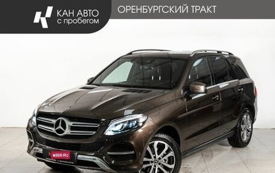 Mercedes-Benz GLE, 2018 год, 3 604 000 рублей, 1 фотография