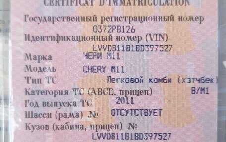 Chery M11 (A3), 2011 год, 220 000 рублей, 8 фотография