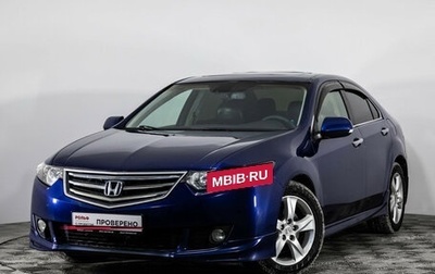 Honda Accord VIII рестайлинг, 2008 год, 849 000 рублей, 1 фотография