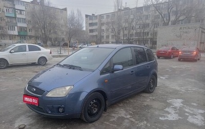 Ford C-MAX I рестайлинг, 2005 год, 350 000 рублей, 1 фотография