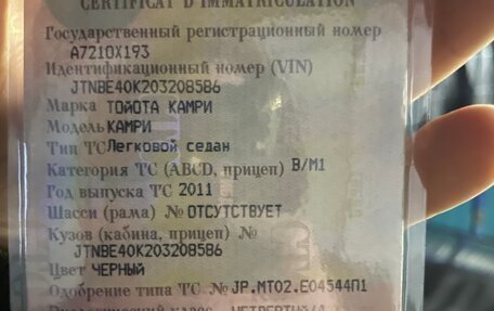 Toyota Camry, 2011 год, 1 350 000 рублей, 3 фотография