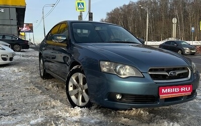 Subaru Legacy IV, 2005 год, 1 000 000 рублей, 1 фотография