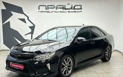 Toyota Camry, 2015 год, 2 149 900 рублей, 1 фотография
