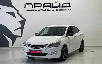 Hyundai Solaris II рестайлинг, 2014 год, 1 018 900 рублей, 1 фотография