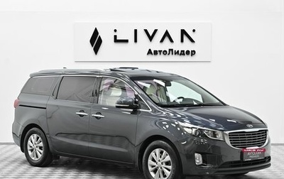 KIA Carnival III, 2018 год, 1 695 000 рублей, 1 фотография