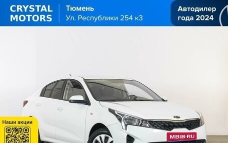 KIA Rio IV, 2021 год, 1 459 000 рублей, 1 фотография