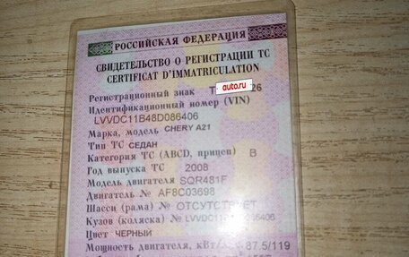 Chery Fora (A21), 2008 год, 490 000 рублей, 7 фотография