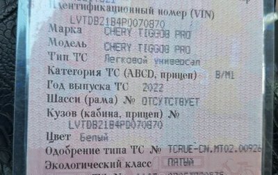 Chery Tiggo 8 Pro, 2022 год, 1 999 900 рублей, 1 фотография