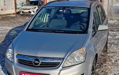 Opel Zafira B, 2008 год, 420 000 рублей, 1 фотография