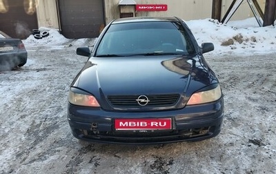 Opel Astra G, 1998 год, 205 000 рублей, 1 фотография