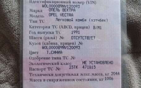 Opel Vectra A, 1991 год, 150 000 рублей, 10 фотография