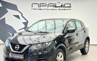 Nissan Qashqai, 2021 год, 1 929 900 рублей, 1 фотография