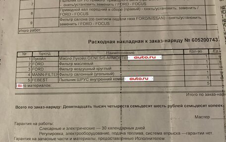 Ford Focus II рестайлинг, 2008 год, 650 000 рублей, 35 фотография