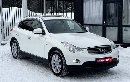 Infiniti EX, 2011 год, 1 569 000 рублей, 1 фотография