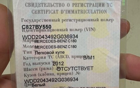 Mercedes-Benz C-Класс, 2012 год, 1 300 000 рублей, 25 фотография