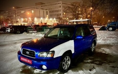Subaru Forester, 2002 год, 900 000 рублей, 1 фотография
