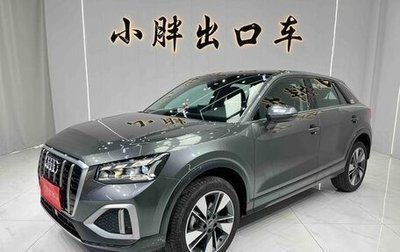 Audi Q2 I, 2022 год, 2 150 000 рублей, 1 фотография