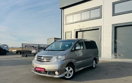 Toyota Alphard III, 2005 год, 1 729 000 рублей, 1 фотография