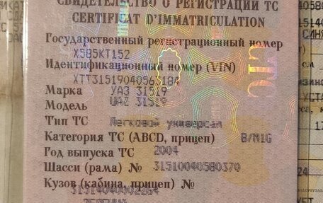 ЛуАЗ 3151, 2004 год, 500 000 рублей, 6 фотография