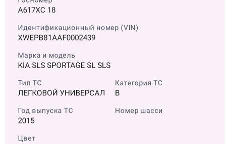 KIA Sportage III, 2015 год, 1 350 000 рублей, 11 фотография