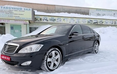 Mercedes-Benz S-Класс, 2009 год, 900 000 рублей, 1 фотография