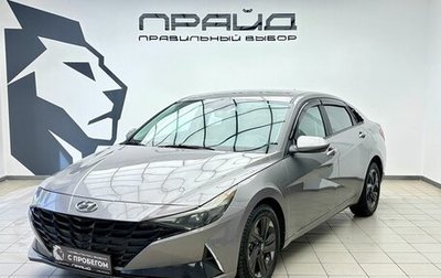 Hyundai Elantra, 2020 год, 1 899 000 рублей, 1 фотография