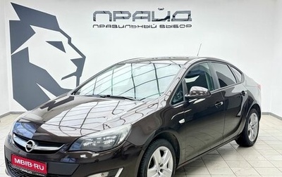 Opel Astra J, 2013 год, 959 900 рублей, 1 фотография