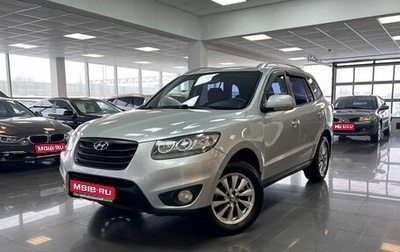 Hyundai Santa Fe III рестайлинг, 2010 год, 1 095 000 рублей, 1 фотография