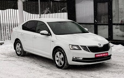 Skoda Octavia, 2019 год, 1 749 000 рублей, 1 фотография