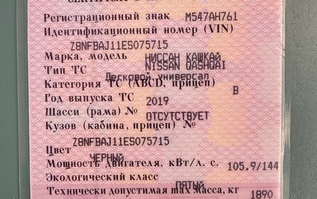 Nissan Qashqai, 2019 год, 1 800 000 рублей, 19 фотография