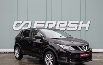 Nissan Qashqai, 2016 год, 1 499 000 рублей, 1 фотография