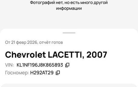 Chevrolet Lacetti, 2007 год, 430 000 рублей, 5 фотография