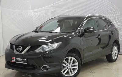 Nissan Qashqai, 2014 год, 1 699 000 рублей, 1 фотография