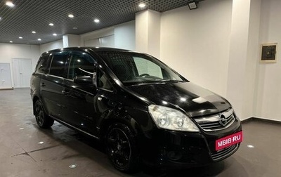 Opel Zafira B, 2009 год, 519 000 рублей, 1 фотография