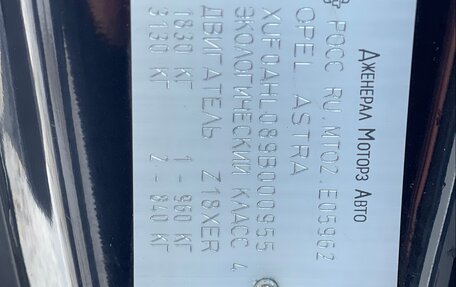 Opel Astra H, 2008 год, 685 000 рублей, 28 фотография