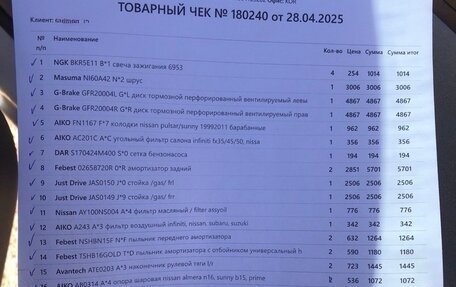 Nissan Sunny B15, 2000 год, 330 000 рублей, 24 фотография