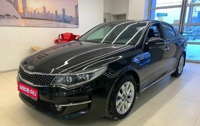 KIA Optima IV, 2017 год, 1 990 500 рублей, 1 фотография