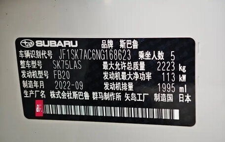 Subaru Forester, 2022 год, 2 590 017 рублей, 26 фотография