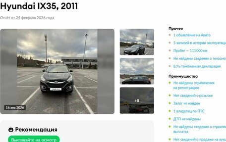 Hyundai ix35 I рестайлинг, 2011 год, 1 288 000 рублей, 2 фотография