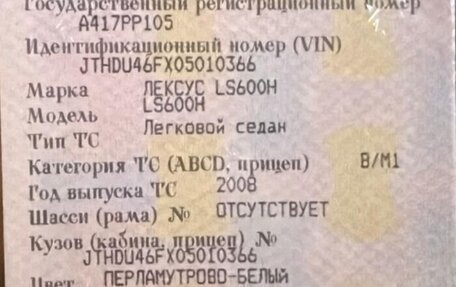 Lexus LS IV, 2008 год, 1 500 000 рублей, 11 фотография