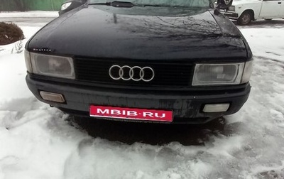 Audi 90, 1990 год, 205 000 рублей, 1 фотография