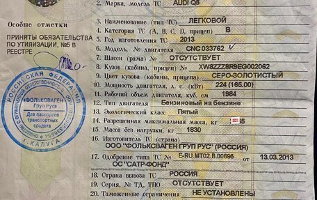 Audi Q5, 2013 год, 1 880 000 рублей, 26 фотография