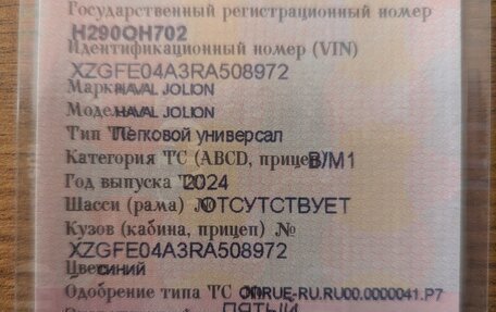 Haval Jolion, 2024 год, 2 190 000 рублей, 1 фотография