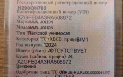 Haval Jolion, 2024 год, 2 190 000 рублей, 1 фотография