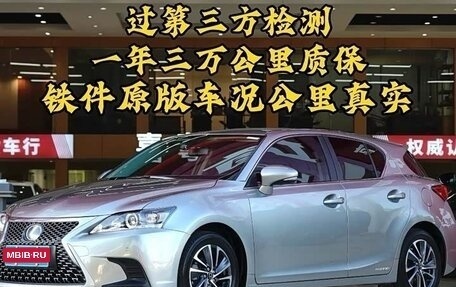 Lexus CT I рестайлинг, 2021 год, 2 300 000 рублей, 1 фотография