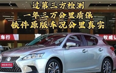 Lexus CT I рестайлинг, 2021 год, 2 300 000 рублей, 1 фотография