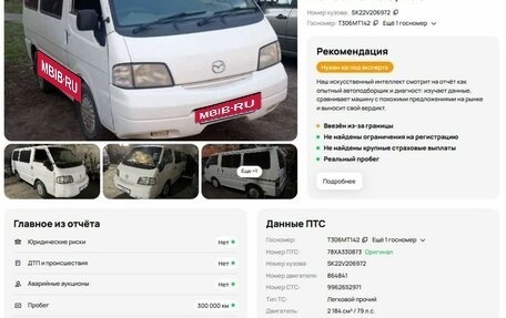 Mazda Bongo IV, 2002 год, 299 900 рублей, 19 фотография