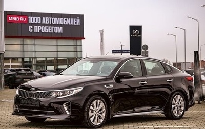 KIA Optima IV, 2018 год, 1 795 000 рублей, 1 фотография