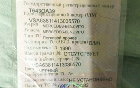 Mercedes-Benz Vito, 1996 год, 440 000 рублей, 3 фотография